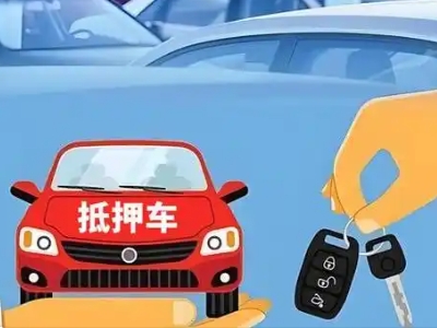 湘乡不押车贷款怎么贷?湘乡不押车哪里可以办理?